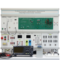 Учебный комплект лабораторного оборудования «Преобразовательная техника»  - fgospostavki.ru - Ейск