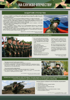 Стенд "На службе Отечеству" Вариант 1 - fgospostavki.ru - Ейск