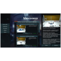 Виртуальный лабораторный практикум «Механика» - fgospostavki.ru - Ейск