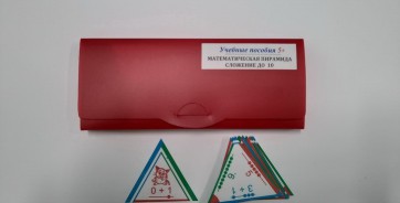 Математическая пирамида "Сложение до 10" - fgospostavki.ru - Ейск