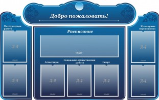 Стенд наглядный "Визитка школы" - fgospostavki.ru - Ейск