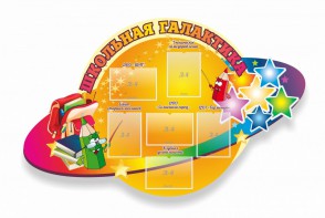 Стенд "Школьная галактика" резной стенд - fgospostavki.ru - Ейск