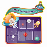 Стенд резной "Наши достижения" Вариант 4 - fgospostavki.ru - Ейск