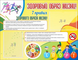 Стенд "Здоровый образ жизни" - fgospostavki.ru - Ейск