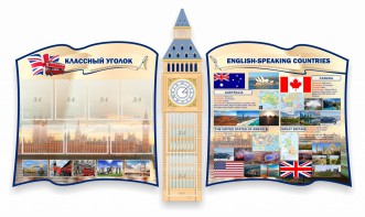 Стенд "Классный уголок" для кабинета английского языка (резной стенд) - fgospostavki.ru - Ейск