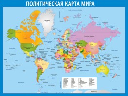 Стенд "Политическая карта мира" - fgospostavki.ru - Ейск