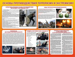 Стенд "Основы противодействия терроризму и экстремизму" - fgospostavki.ru - Ейск