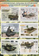 Стенд "Современные образцы вооружения РФ" Вариант 1 - fgospostavki.ru - Ейск