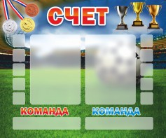 Стенд "Счет" - fgospostavki.ru - Ейск