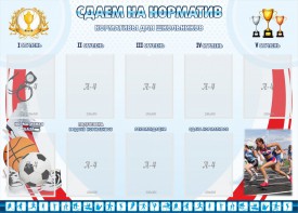 Стенд "Сдаем на норматив" Вариант 2 - fgospostavki.ru - Ейск