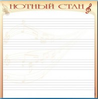 Доска магнитно-маркерная "Нотный стан" - fgospostavki.ru - Ейск