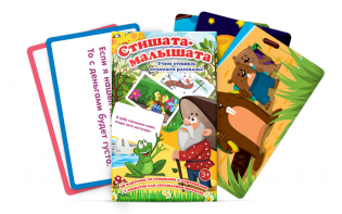 Карточки карточек "Стишата-малышата" - fgospostavki.ru - Ейск