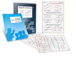 Комплект кодотранспарантов "Геометрия. Планиметрия" - fgospostavki.ru - Ейск