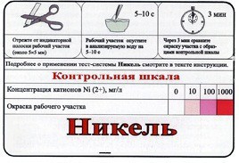 Тест-система «Никель» - fgospostavki.ru - Ейск