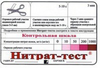 Тест-система "Нитрат-тест" - fgospostavki.ru - Ейск
