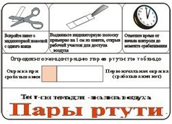 Тест-система «Пары ртути» - fgospostavki.ru - Ейск