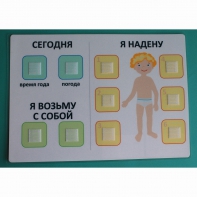 Визуальное пособие "Я надену" - fgospostavki.ru - Ейск