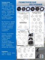 Стенд "Геометрические построения" - fgospostavki.ru - Ейск