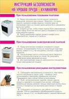 Стенд "Инструкция безопасности на уроках труда №2" - fgospostavki.ru - Ейск