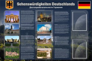 Стенд "Достопримечательности Германии" - fgospostavki.ru - Ейск