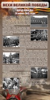 Стенд "Парад Победы" - fgospostavki.ru - Ейск