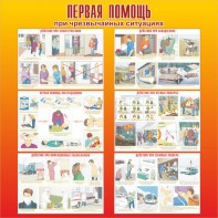 Стенд "Первая помощь при чрезвычайных ситуациях" - fgospostavki.ru - Ейск