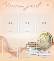 Стенд "Классный уголок" Вариант 40 - fgospostavki.ru - Ейск