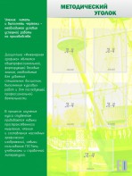Стенд "Методический уголок" - fgospostavki.ru - Ейск