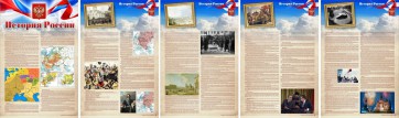 Стенд "История России" Вариант 1 - fgospostavki.ru - Ейск