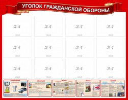 Стенд "Уголок гражданской обороны" - fgospostavki.ru - Ейск