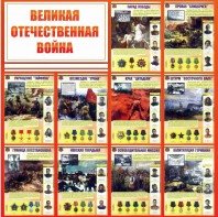 Стенд "Великая Отечественная война" - fgospostavki.ru - Ейск