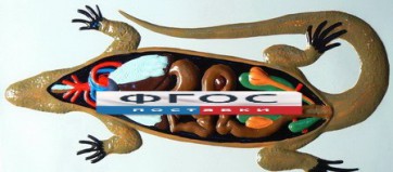 Модель барельефная "Внутреннее строение ящерицы" - fgospostavki.ru - Ейск