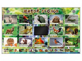 Комплект оборудования "Живой уголок" (животные) - fgospostavki.ru - Ейск