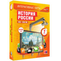 Интерактивные карты. История России. XVII – XVIII вв. 7 класс - fgospostavki.ru - Ейск