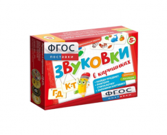 Набор игр по риторике и развитию речи "Звуковки в картинках ГД-КТ" - fgospostavki.ru - Ейск