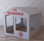 Детский игровой домик «Поликлиника» - fgospostavki.ru - Ейск