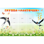 Стенд "Группа Ласточки" - fgospostavki.ru - Ейск