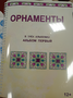Пособие для слабовидящих - Орнаменты - fgospostavki.ru - Ейск
