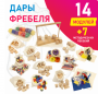 Игровой набор Дары Фребеля в мешочках 14 модулей с методическими пособиями 7 книг - fgospostavki.ru - Ейск