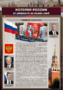 Комплектов стендов "История России в лицах" (6 шт.) - fgospostavki.ru - Ейск