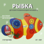Бизиборд «Оранжевая рыбка» - fgospostavki.ru - Ейск