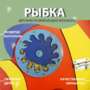 Бизиборд «Оранжевая рыбка» - fgospostavki.ru - Ейск